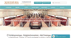 Desktop Screenshot of gold-vek.ru