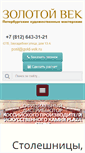Mobile Screenshot of gold-vek.ru