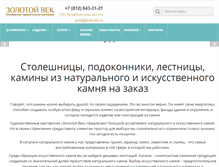 Tablet Screenshot of gold-vek.ru